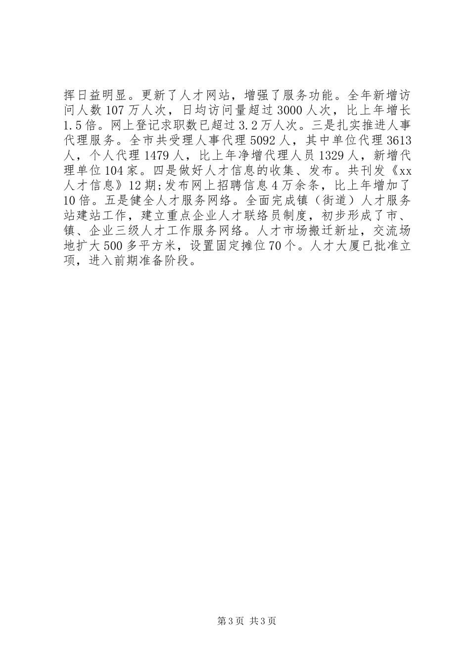 人事局工作总结范文 _第3页