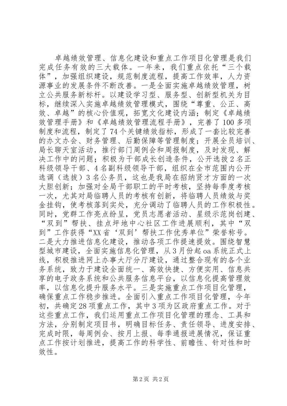 人力资源局年度人才工作总结 _第2页