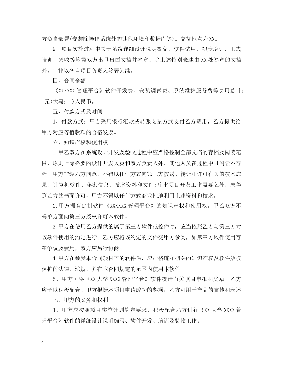 软件开发服务合同格式 _第3页