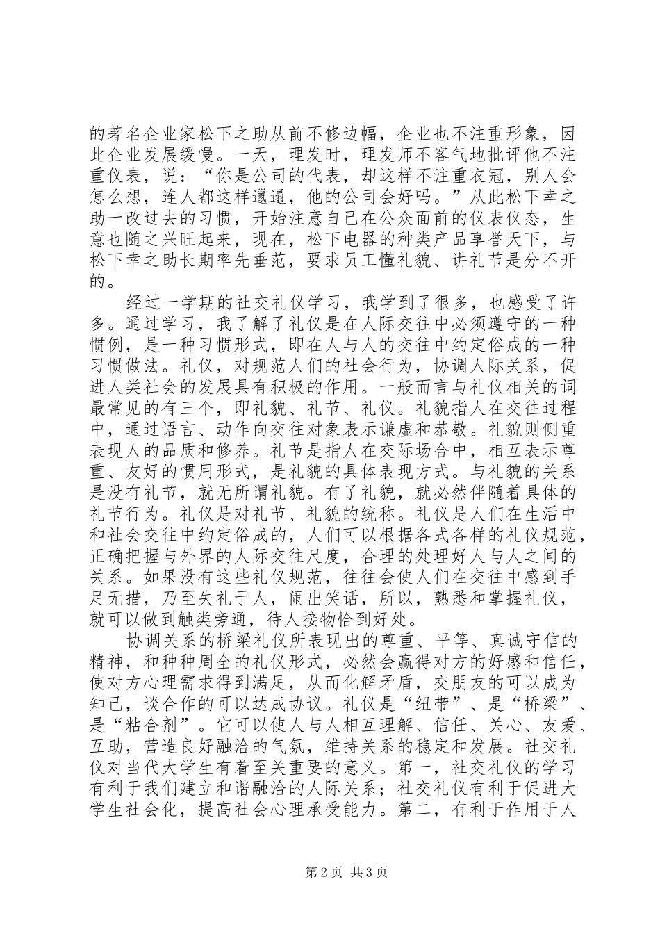 社交礼仪体会心得._第2页