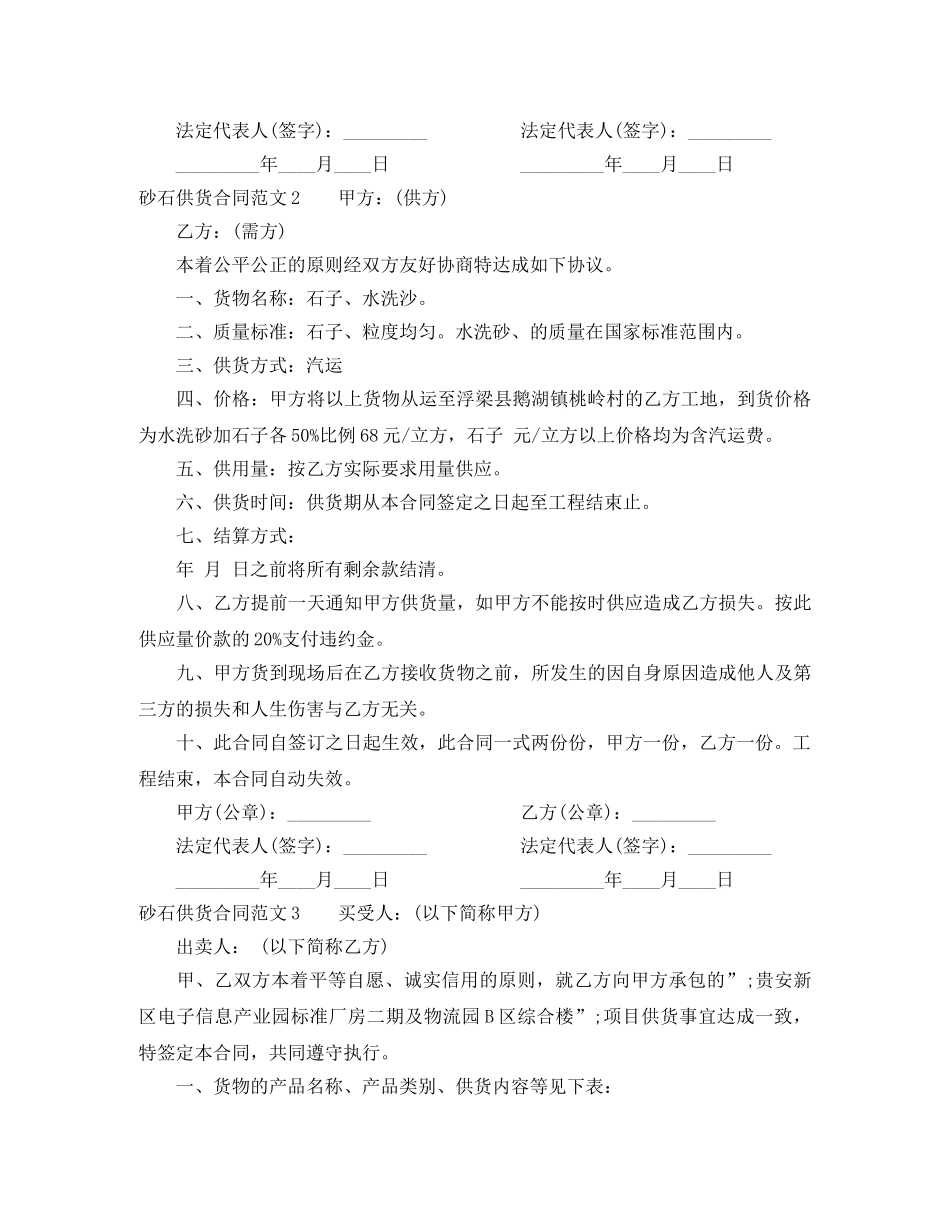 砂石供货合同范本 _第2页