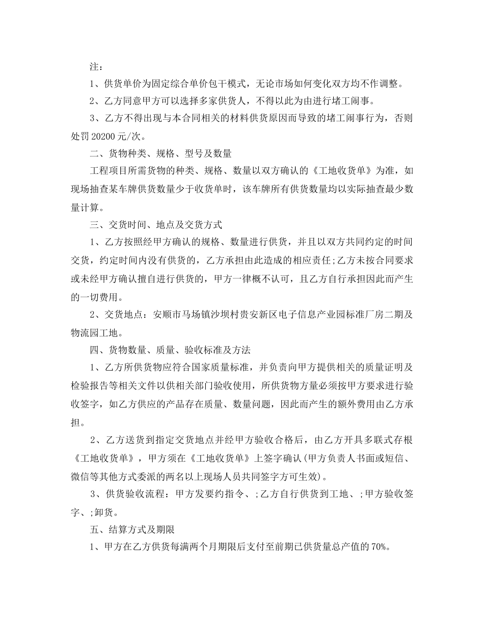 砂石供货合同范本 _第3页