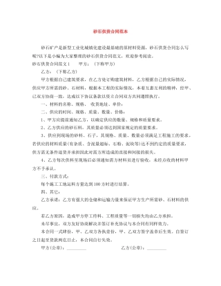 砂石供货合同范本 