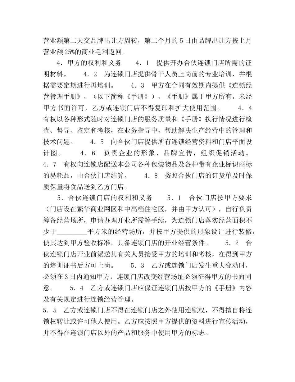 连锁店加盟合同 (2) _第2页