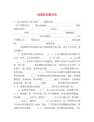 连锁店加盟合同 (2) 