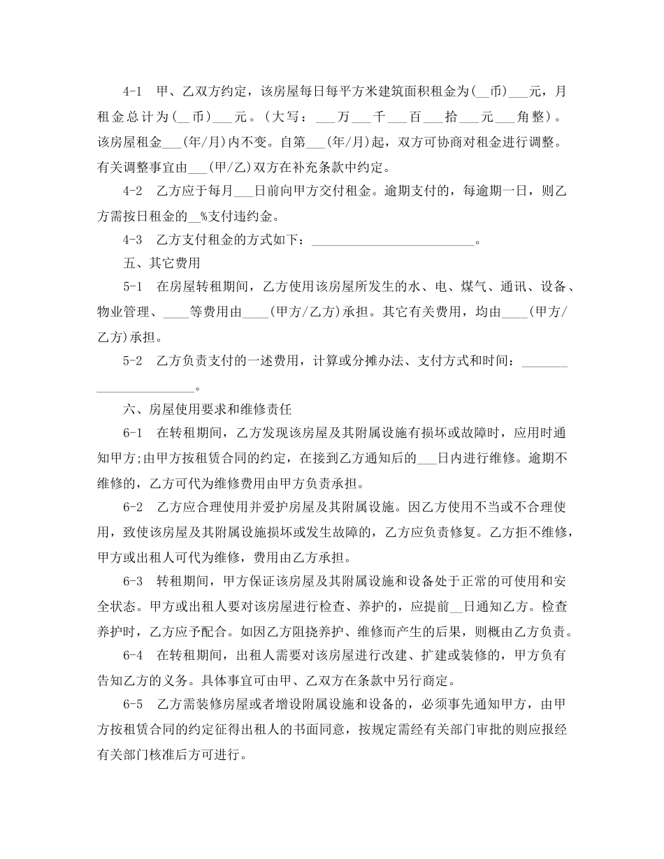 上海市房屋转租合同样本_第3页