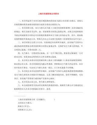 上海市房屋转租合同样本