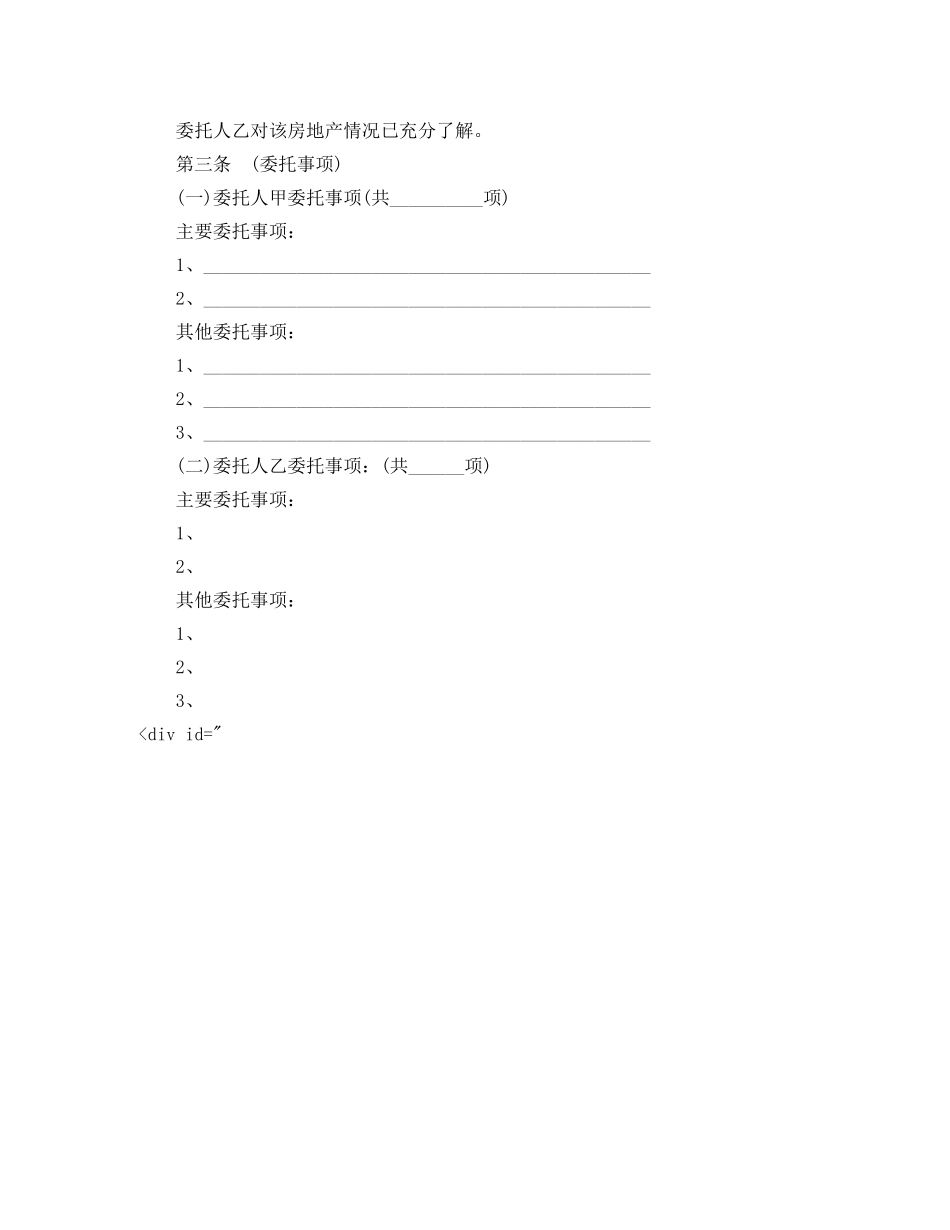 上海房地产居间租赁合同模板_第2页