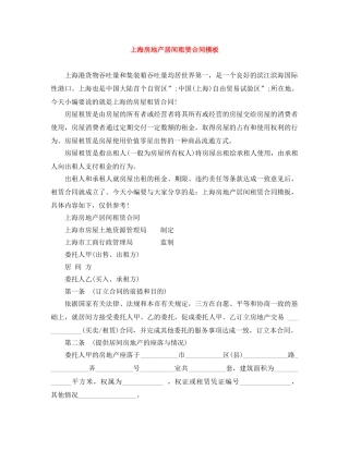 上海房地产居间租赁合同模板