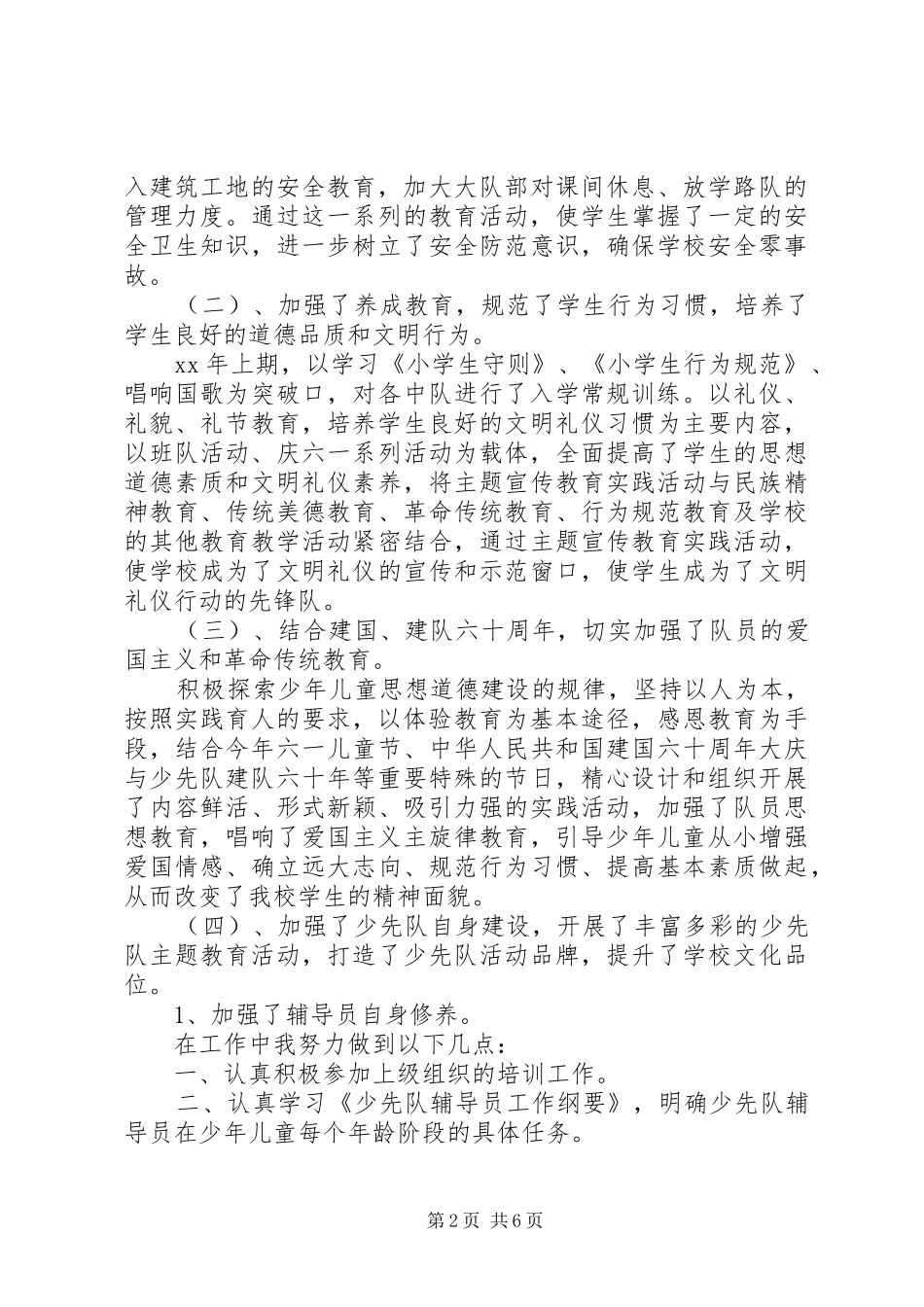 少年队年度工作总结报告 _第2页