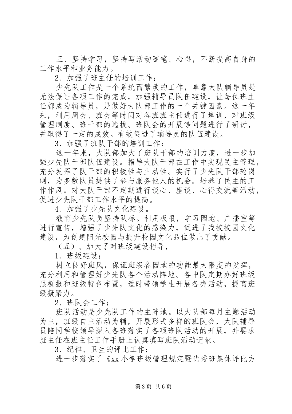 少年队年度工作总结报告 _第3页