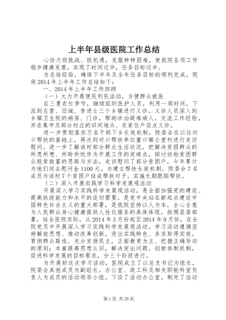 上半年县级医院工作总结 