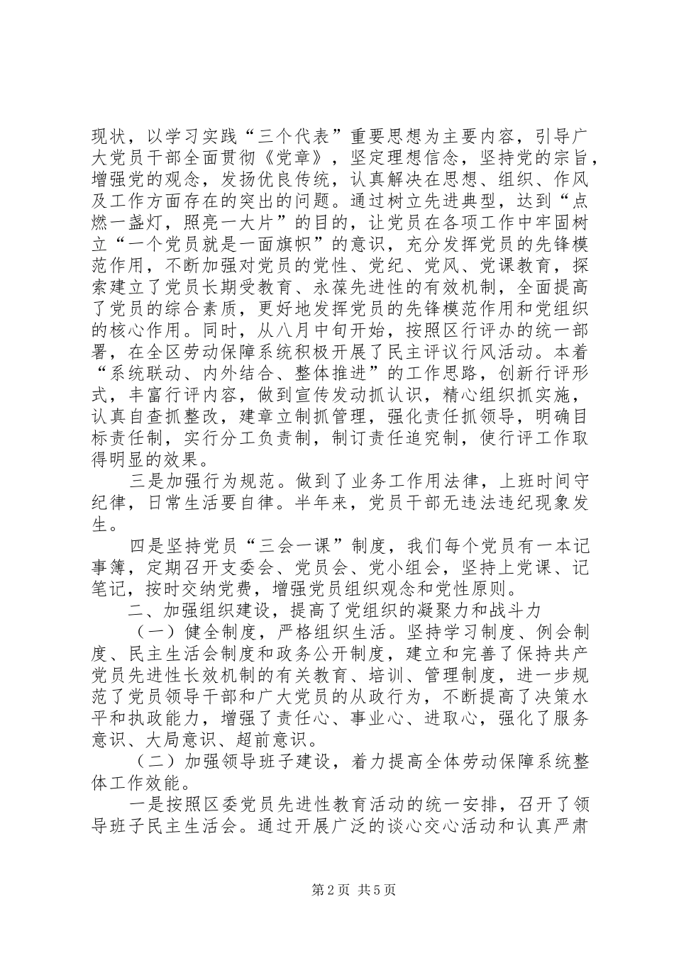 区劳动和社会保障局党支部二○○五年工作总结 _第2页