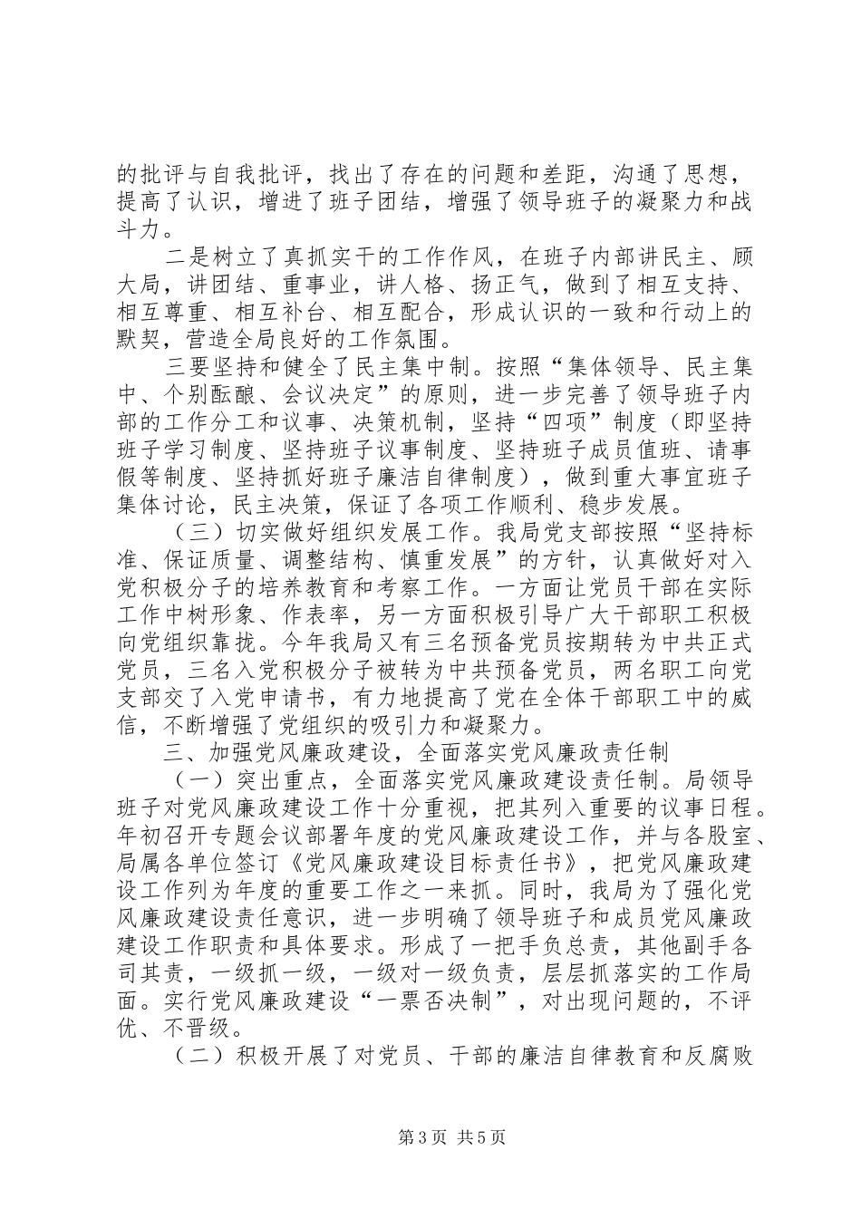 区劳动和社会保障局党支部二○○五年工作总结 _第3页