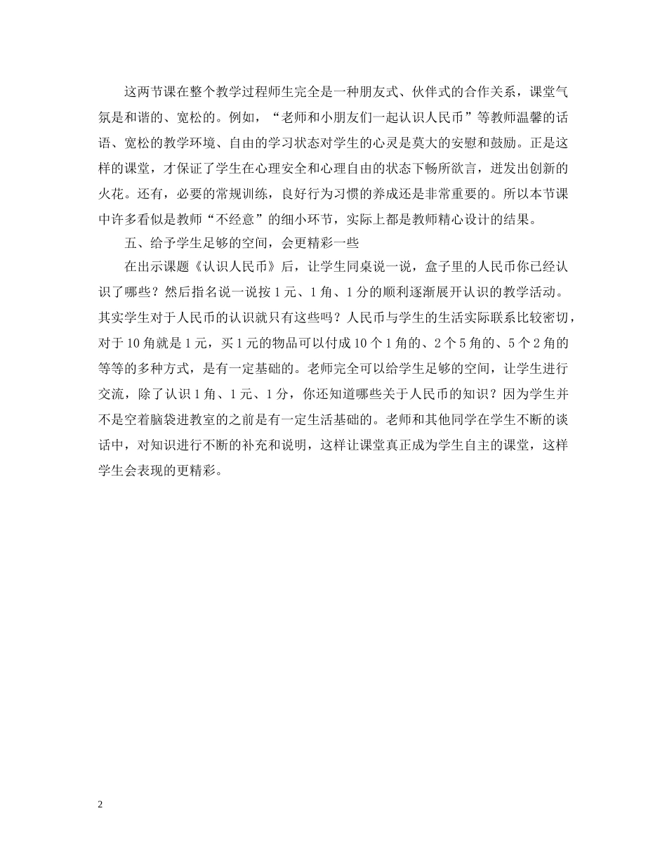 认识时间和认识人民币评课稿 _第2页