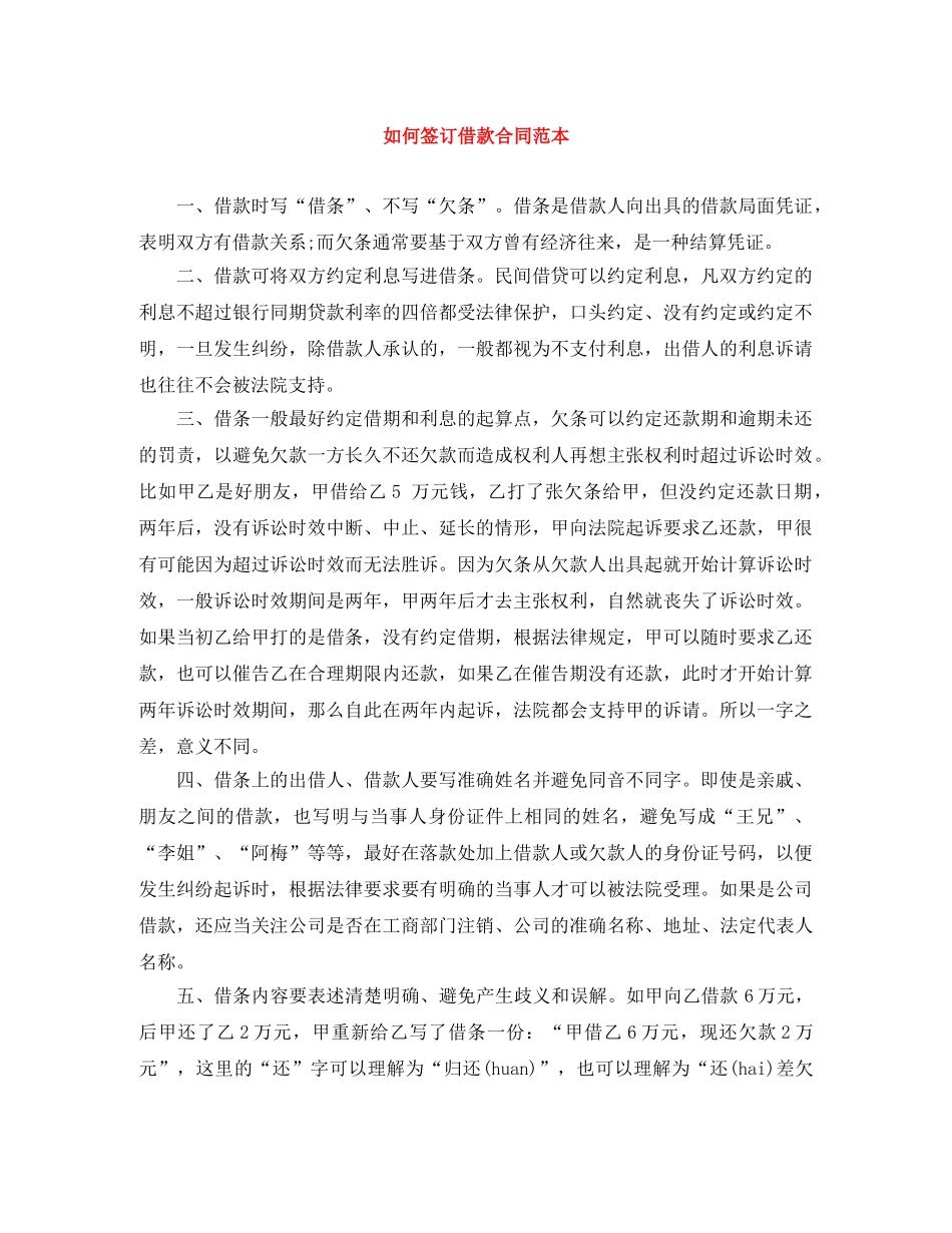 如何签订借款合同范本 _第1页