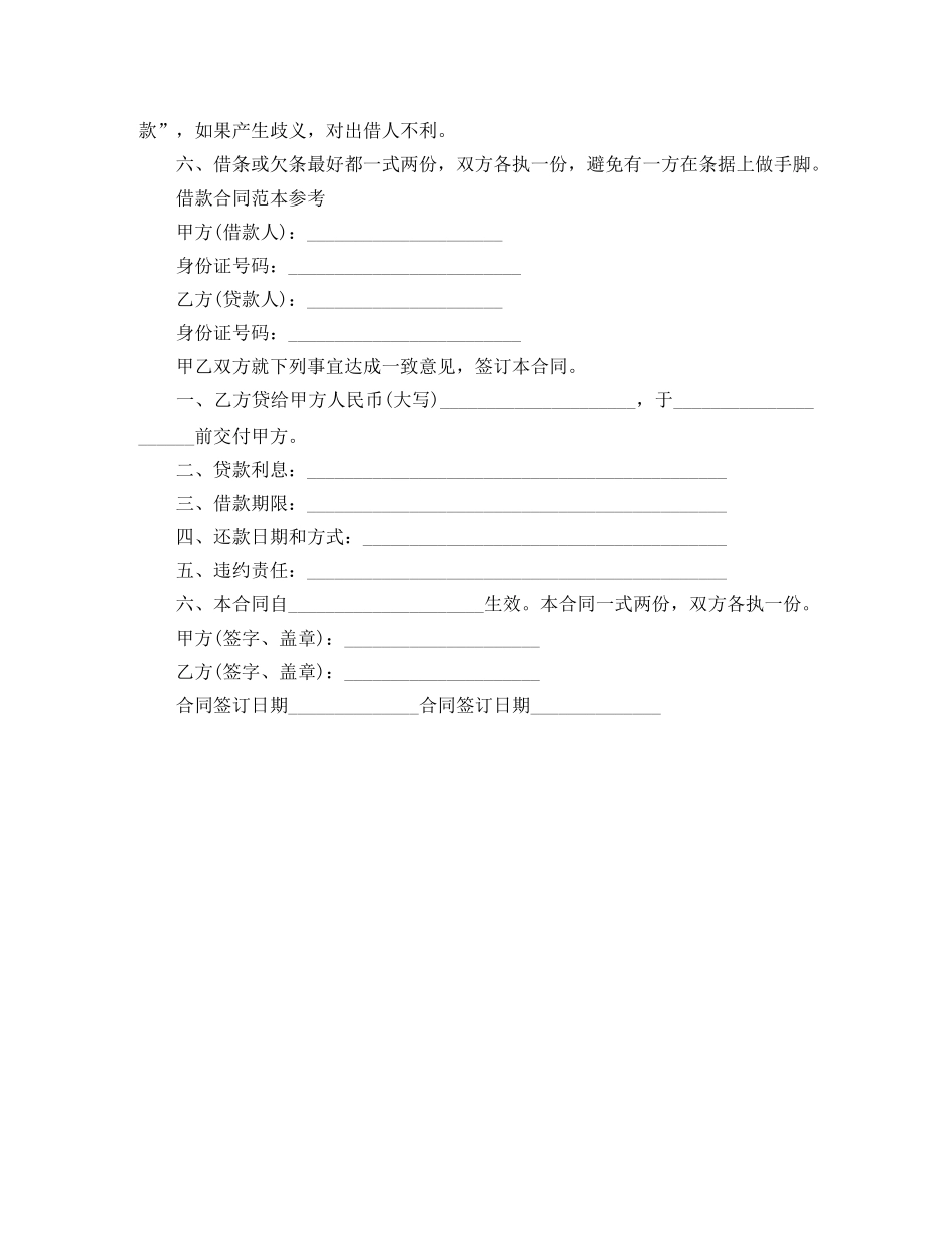 如何签订借款合同范本 _第2页
