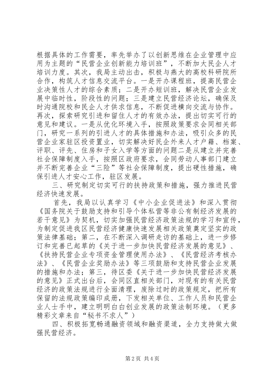 区民政局工作总结 _第2页