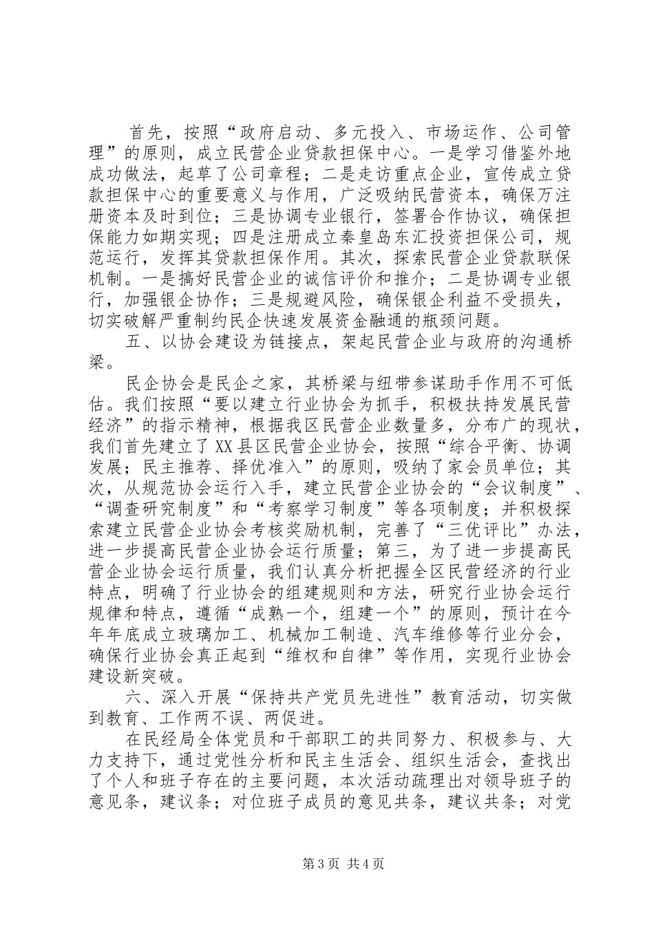 区民政局工作总结 _第3页