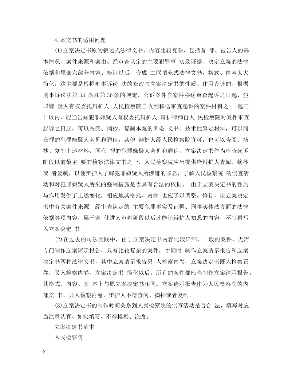 如何制作立案决定书 _第2页