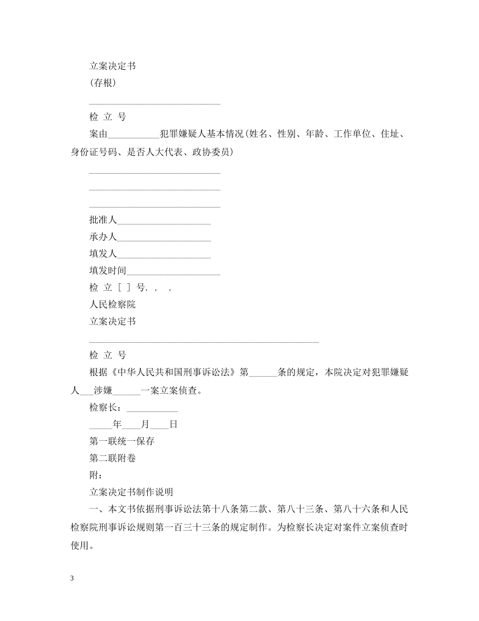 如何制作立案决定书 _第3页