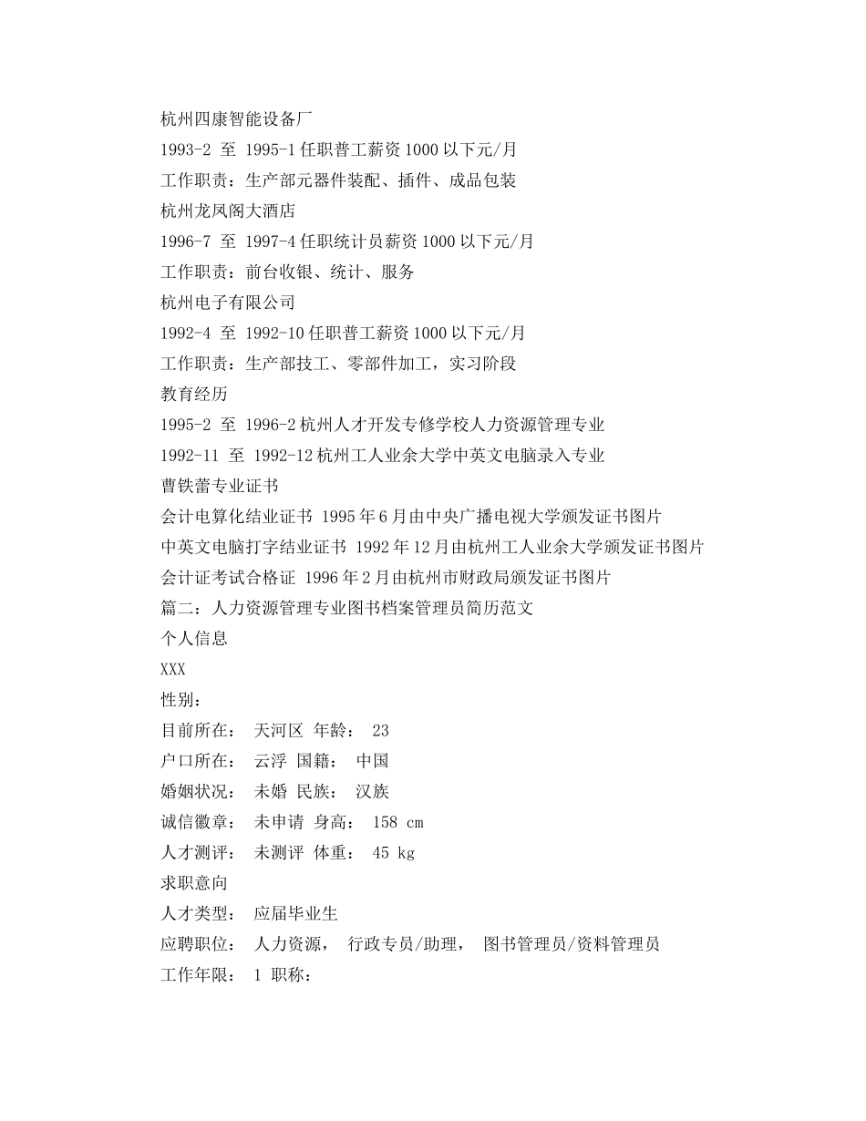 人力资源管理专业图书档案管理员简历范文_第2页