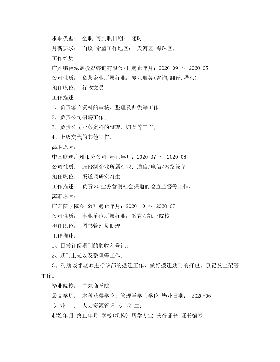 人力资源管理专业图书档案管理员简历范文_第3页