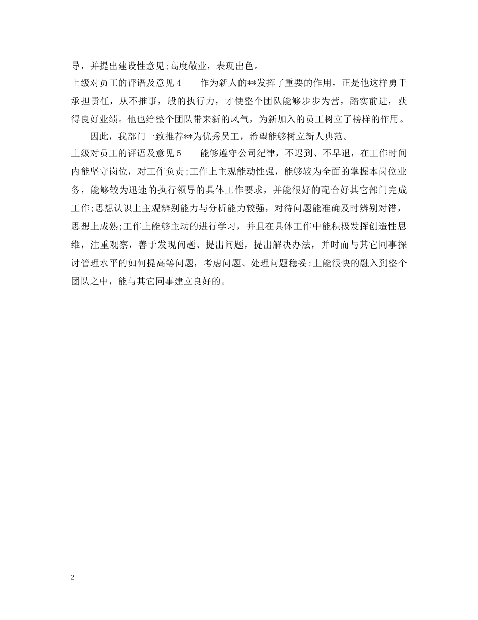 上级对员工的评语及意见_第2页