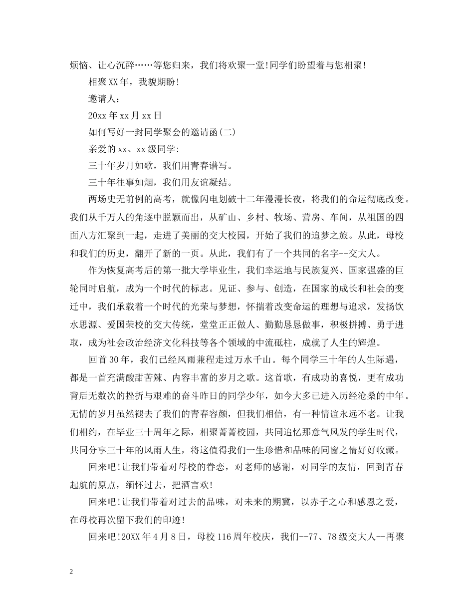 如何写好一封同学聚会的邀请函 _第2页