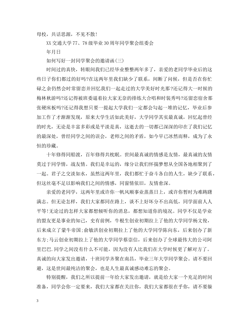 如何写好一封同学聚会的邀请函 _第3页