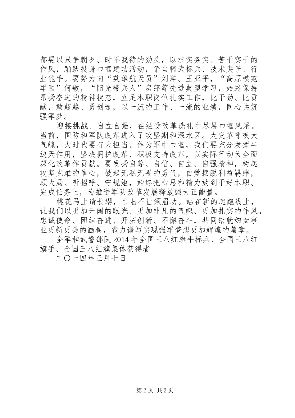 三八妇女节的倡议书_第2页