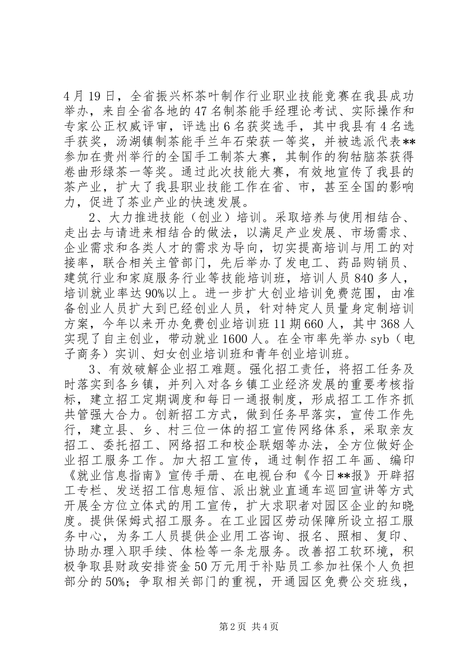 人力资源和社会保障局半年工作总结 _第2页