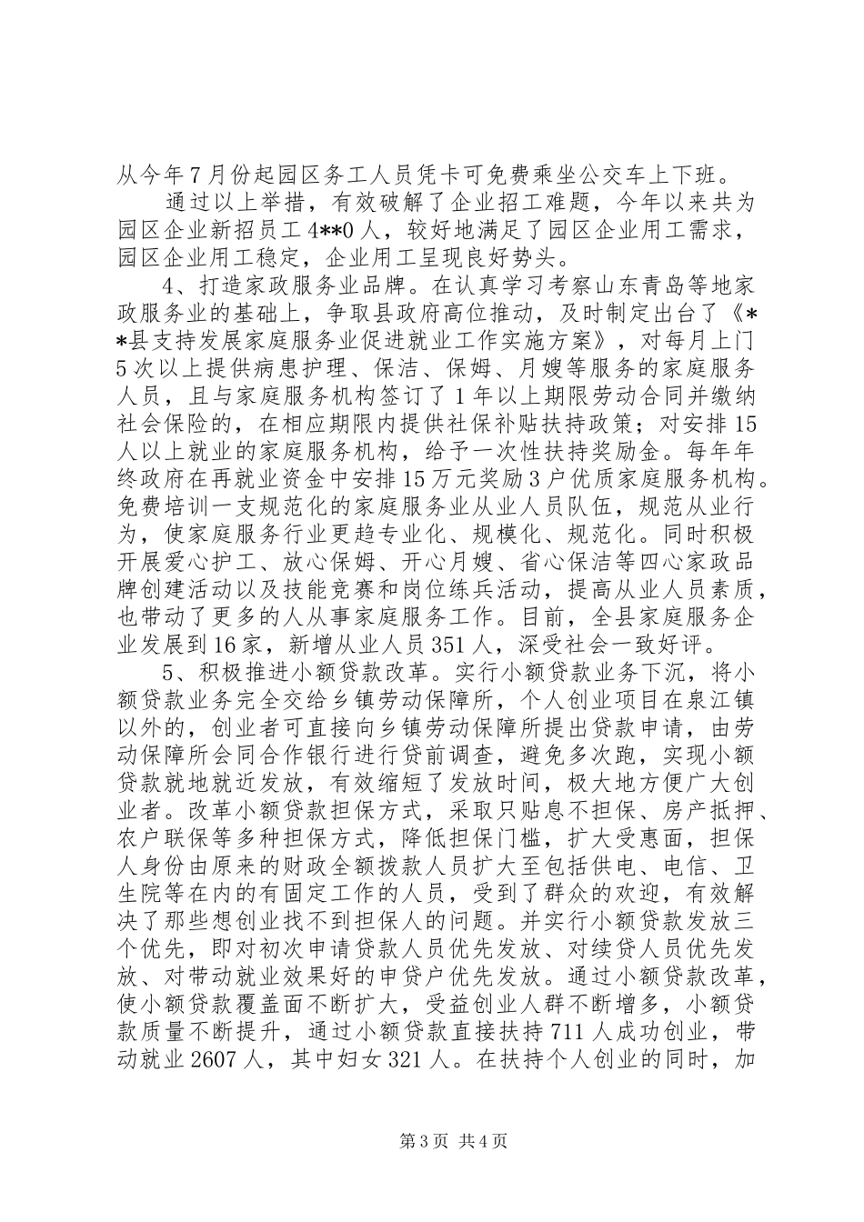 人力资源和社会保障局半年工作总结 _第3页