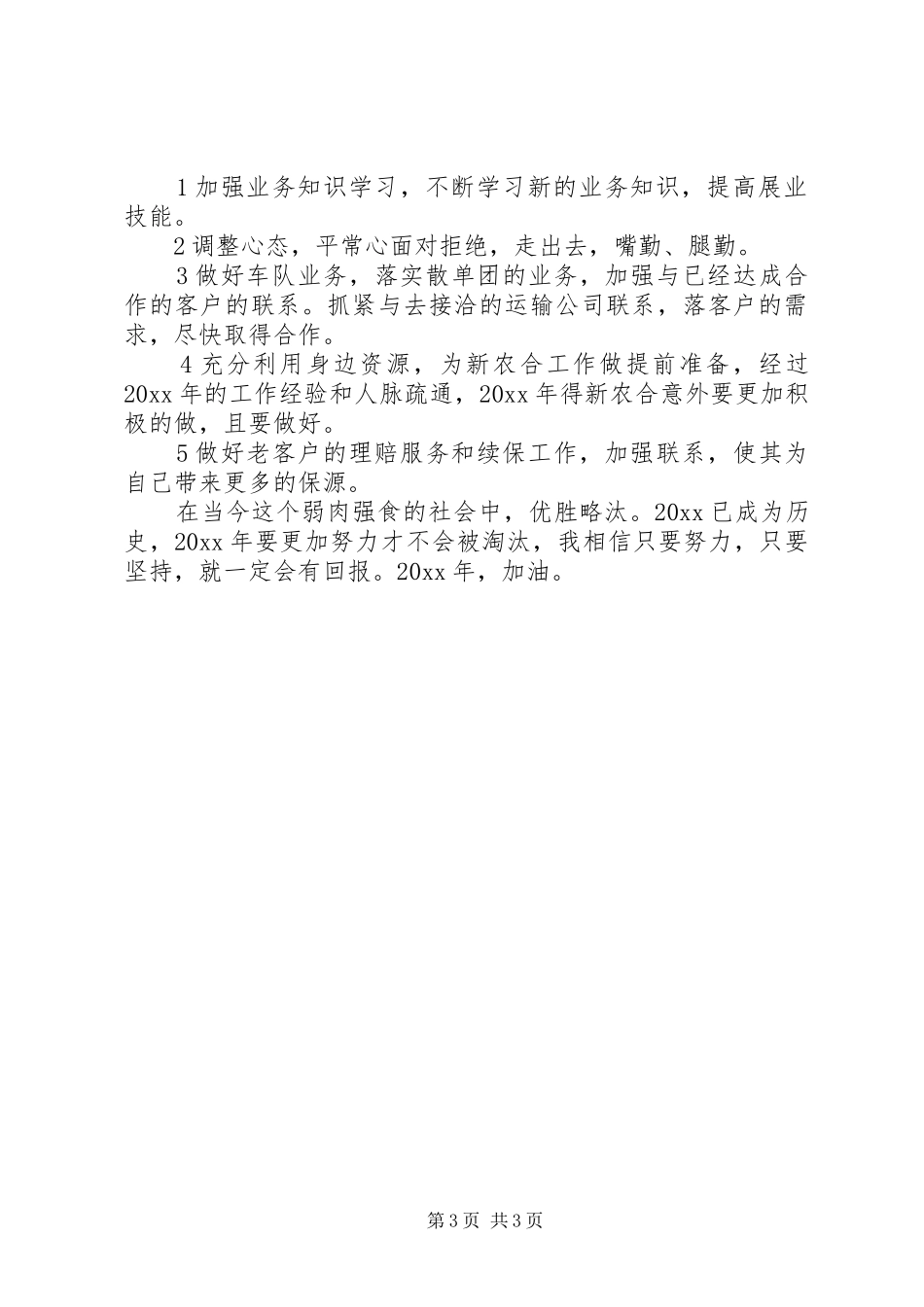 人保财险工作总结 _第3页