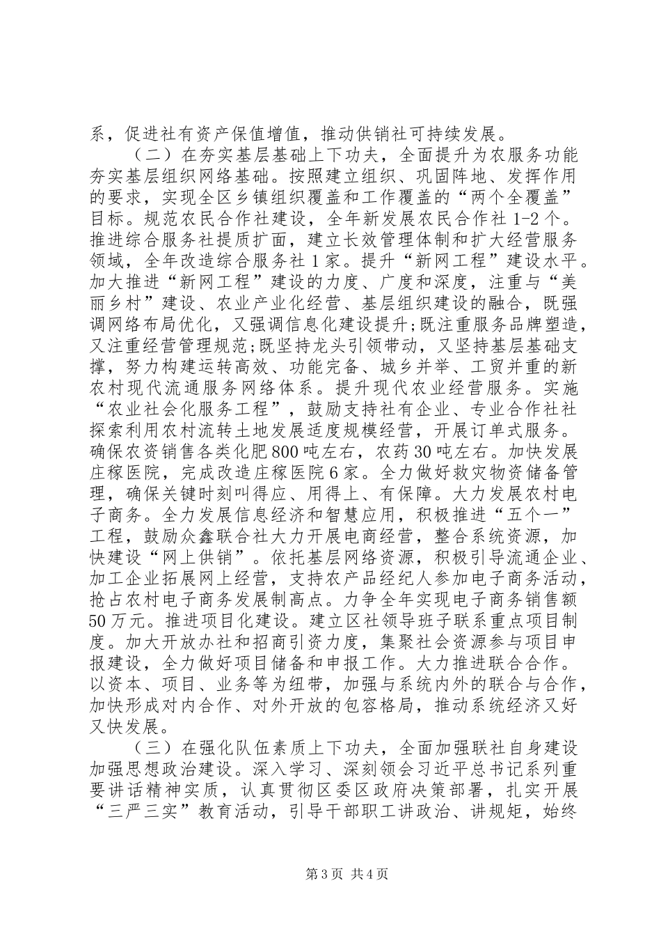 区供销社年度工作总结 _第3页