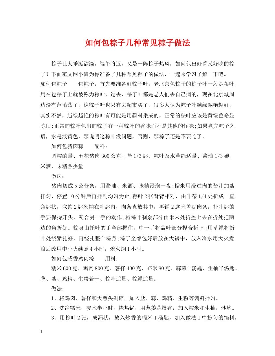 如何包粽子几种常见粽子做法 _第1页