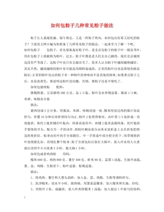 如何包粽子几种常见粽子做法 