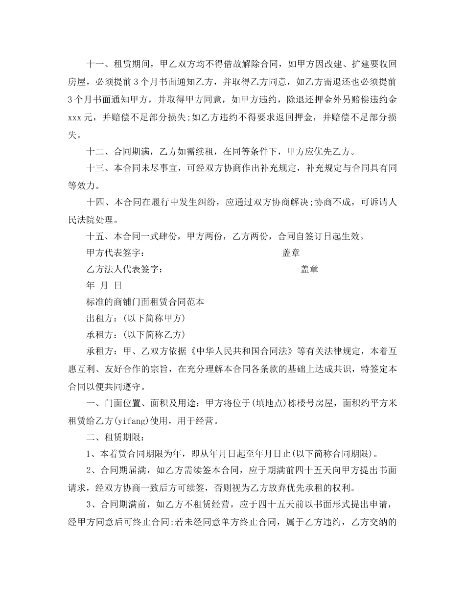 商铺的门面租赁合同范本 _第2页