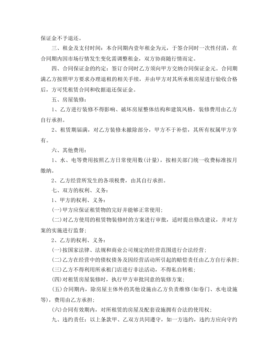 商铺的门面租赁合同范本 _第3页