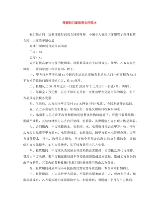 商铺的门面租赁合同范本 