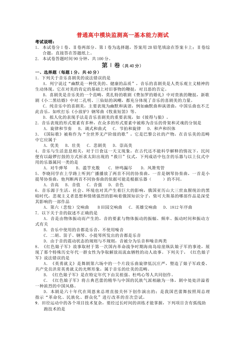 山东省寿光市20102011高一基本能力上学期期中模块练习 _第1页