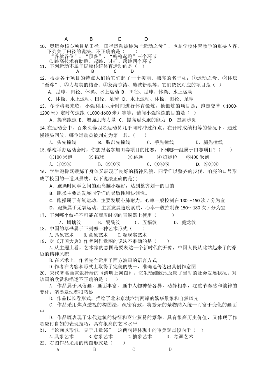 山东省寿光市20102011高一基本能力上学期期中模块练习 _第2页