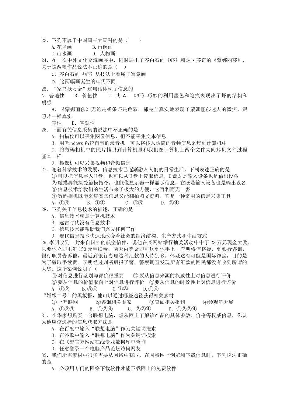 山东省寿光市20102011高一基本能力上学期期中模块练习 _第3页