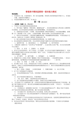 山东省寿光市20102011高一基本能力上学期期中模块练习 