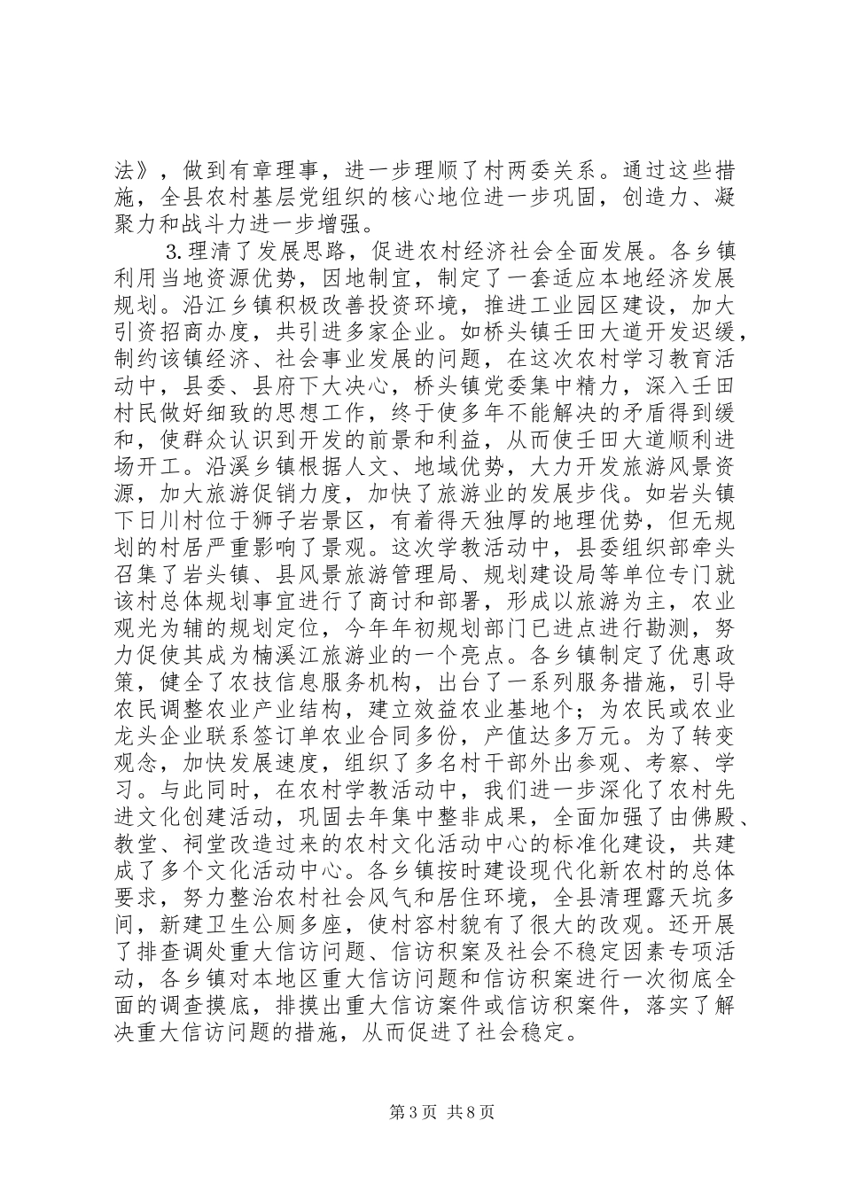 上半年农村基层组织工作总结 _第3页