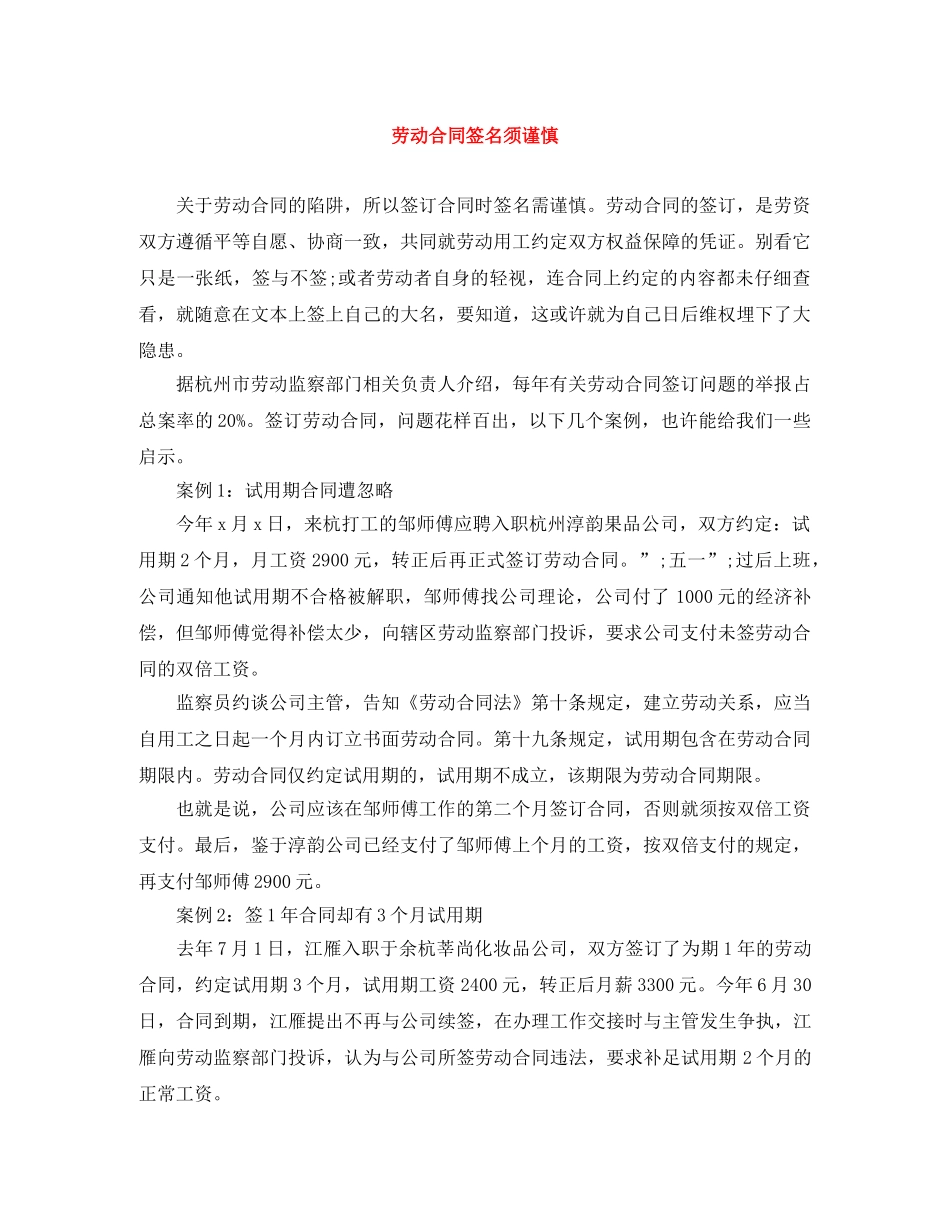 劳动合同签名须谨慎 _第1页