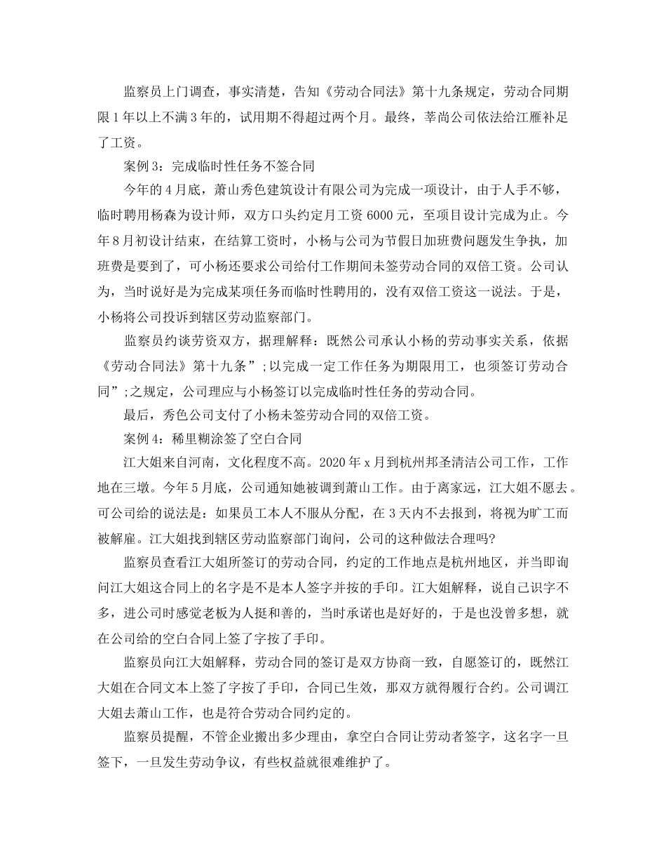 劳动合同签名须谨慎 _第2页