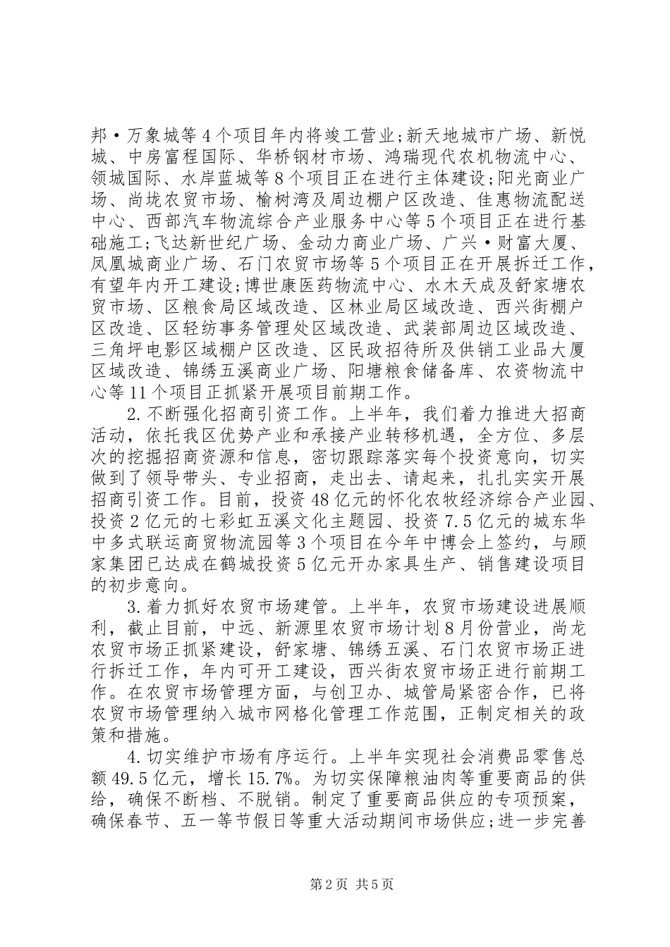 商务局工作总结 (26)_第2页