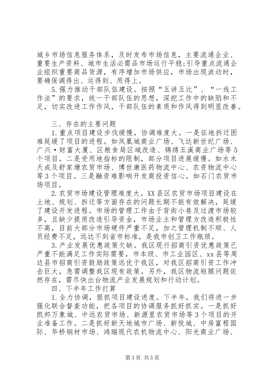 商务局工作总结 (26)_第3页