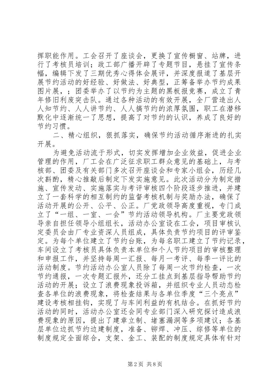 -人均节约1000元,全年节支100万-活动总结 _第2页